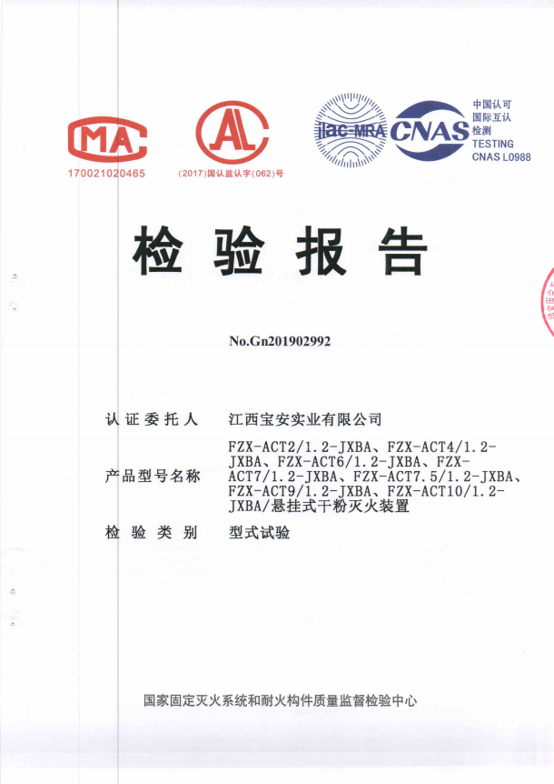 貯壓式懸掛式超細干粉滅火裝置檢