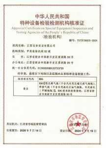 特種設(shè)備檢驗檢測核準(zhǔn)證