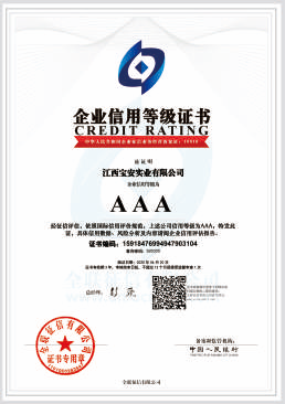 企業(yè)信用等級證書