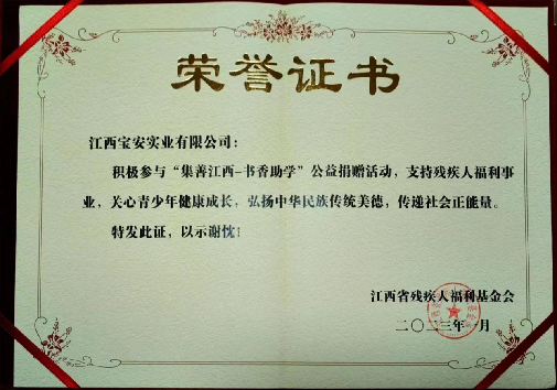 江西寶安實(shí)業(yè)：用愛心點(diǎn)亮希望，助力書香助學(xué)公益